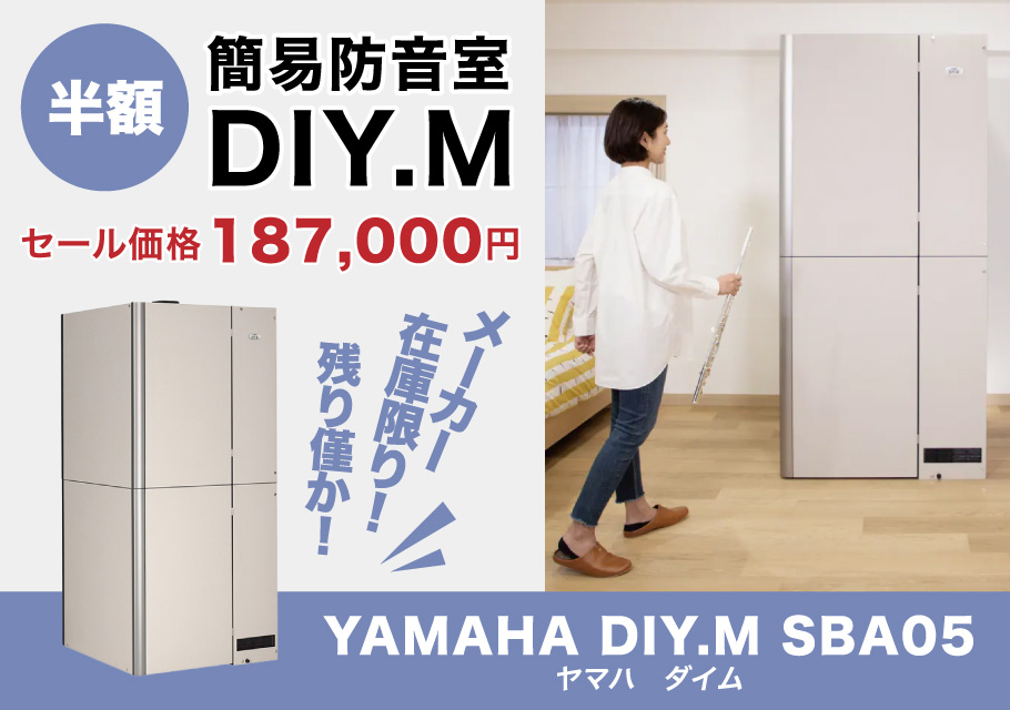 YAMAHA DIY.M SBA05