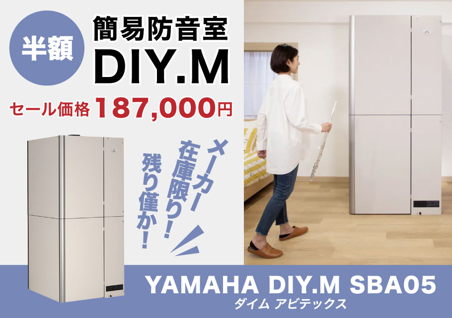 YAMAHA DIY.M SBA05