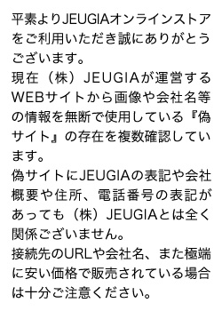 偽サイトの注意喚起