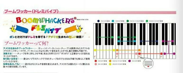 BOOMWHACAKERドレミパイプBWCW5本ブームワッカークロマチックセット