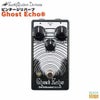 EarthQuakerDevicesGHOSTECHOアースクエイカーデバイスリバーブ【店頭受取対応商品】