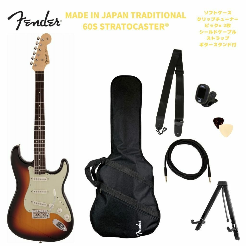 FenderMadeinJapanTraditional60sStratocaster®3-ColorSunburstフェンダーストラトキャスターサンバースト