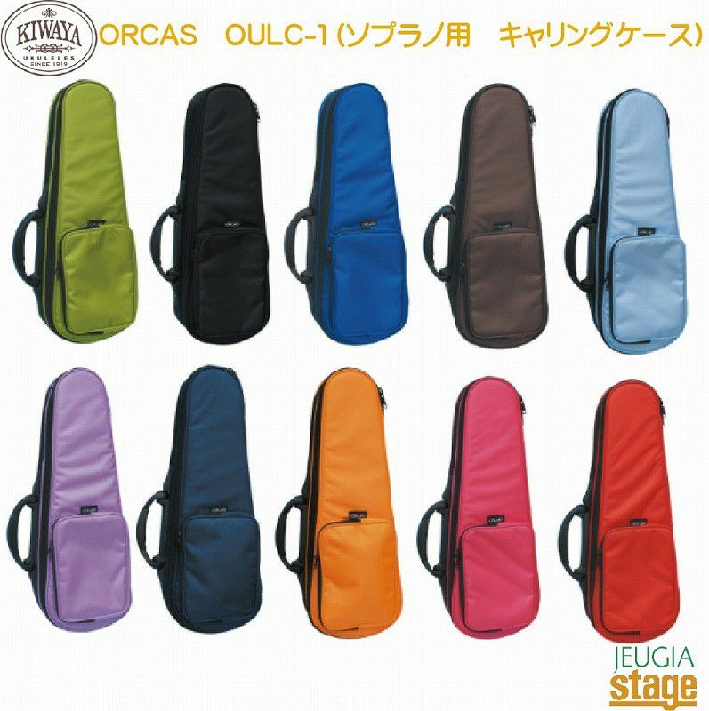 ORCAS OULC-1ソプラノウクレレ キャリングケース【Stage】 | JEUGIA