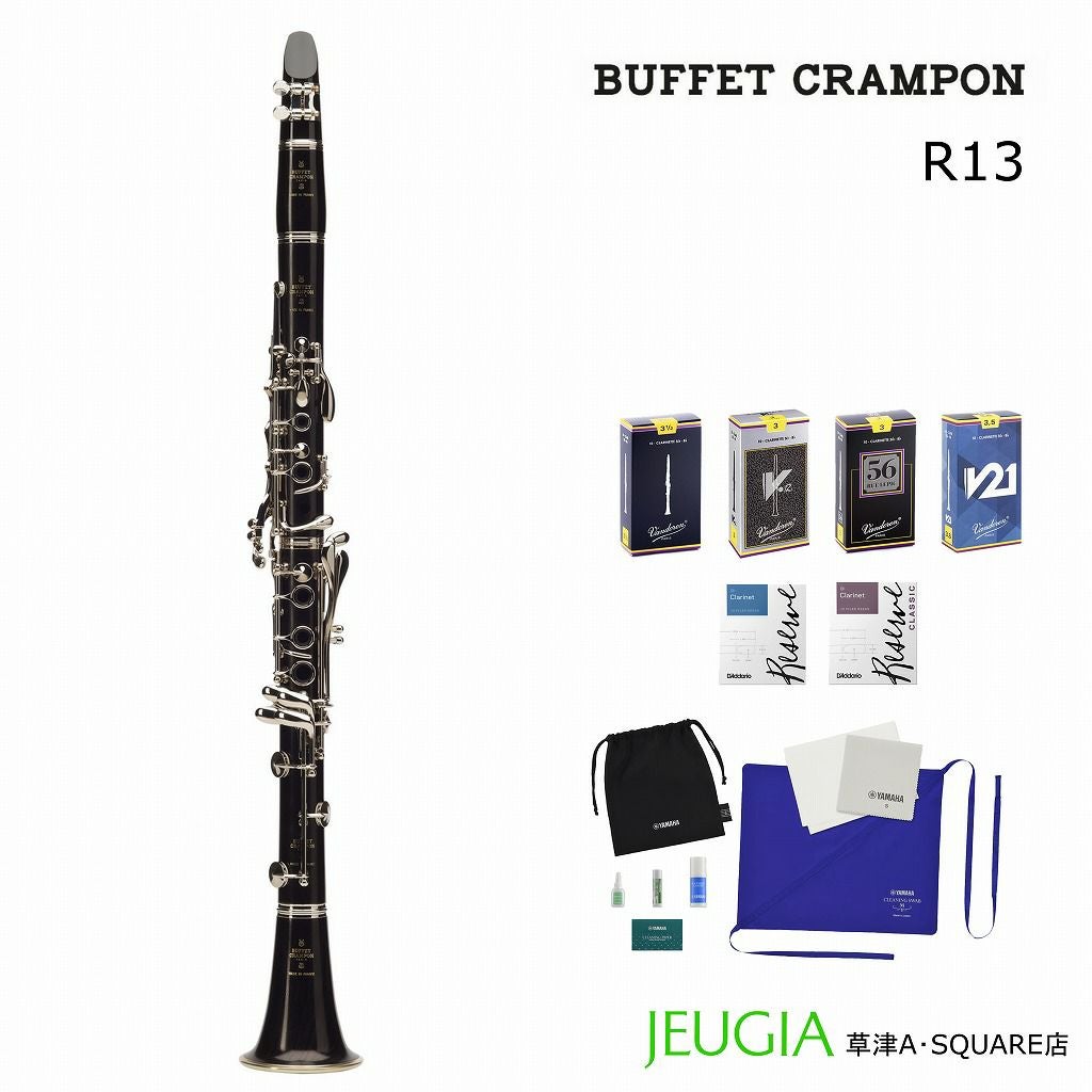 BUFFET CRAMPON E13ビュッフェクランポン Bbクラリネット | JEUGIA