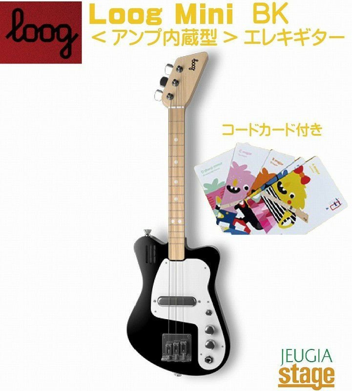 Loog Mini Electric Blackルーグ ミニ エレクトリック ブラック【3歳