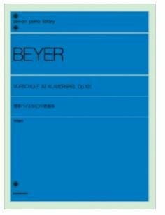 ZEN-ON標準バイエルピアノ教則本＜全音ピアノ教本(ピアノライブラリー)＞【商品番号】0824楽天カード分割