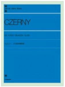 ZEN-ONツェルニー8小節の練習曲＜全音ピアノ教本(ピアノライブラリー)＞【商品番号10011480】0824楽天カード分割