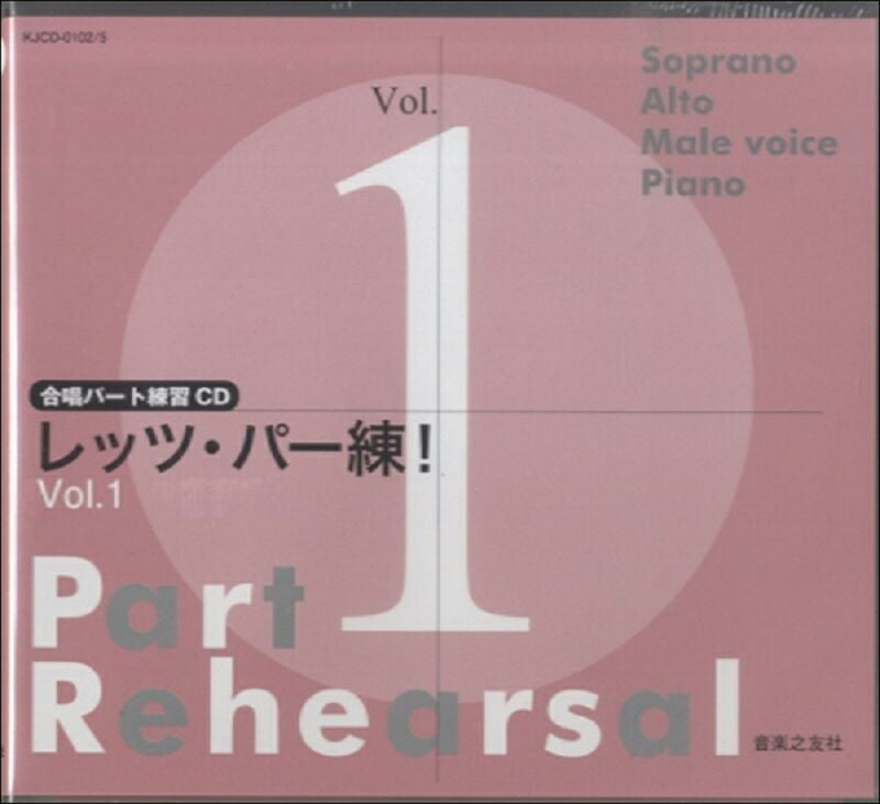 Chorus ONTA vol.2〈合唱パート練習〉通奏と部分練習 合唱パート練習CD]通奏と部分練習 Chorus ONTA Vol.3 コーラス オンタ