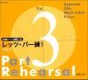 [合唱パート練習CD]レッツ・パー練！Vol.3KJCD-0113/6［音楽之友社］