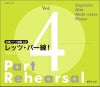[合唱パート練習CD]レッツ・パー練！Vol.4KJCD-0119/22［音楽之友社］