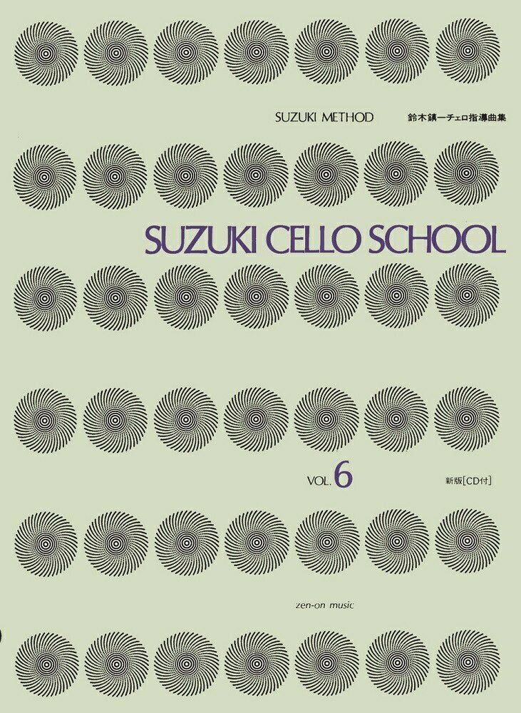 スズキ・メソード鈴木鎮一チェロ指導曲集6（CD付）