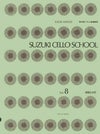 スズキ・メソード鈴木鎮一チェロ指導曲集8（CD付）