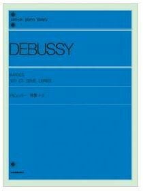 【メール便で送料無料】ZEN-ONドビュッシー映像（1.2）＜全音ピアノ曲集＞【商品番号10011514】0824楽天カード分割