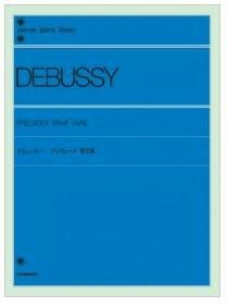 【メール便で送料無料】ZEN-ONドビュッシープレリュード2＜全音ピアノ曲集＞【商品番号10011520】0824楽天カード分割