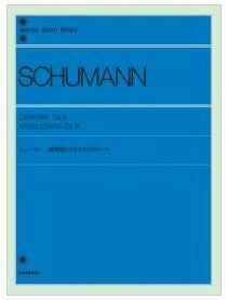 【メール便で送料無料】ZEN-ONシューマン謝肉祭とクライスレリアーナ＜全音ピアノ曲集＞【商品番号10011557】0824楽天カード分割