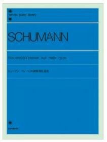ZEN-ONシューマンウィーンの謝肉祭の道化全音ピアノライブラリ【店頭受取対応商品】