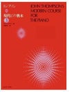 【メール便で送料無料】ZEN-ONトンプソン現代ピアノ教本4＜全音ピアノ教本教室向け＞【商品番号10011580】0824楽天カード分割
