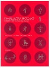 ZEN-ONバーナムピアノテクニック1＜全音ピアノ教本教室向け＞