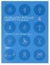 【メール便で送料無料】ZEN-ONバーナムピアノテクニック4＜全音ピアノ教本教室向け＞【商品番号10011566】0824楽天カード分割