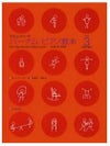 ZEN-ONバーナムピアノ教本ブック3やさしいメソード＜全音ピアノ教本教室向け＞【商品番号10011572】0824楽天カード分割