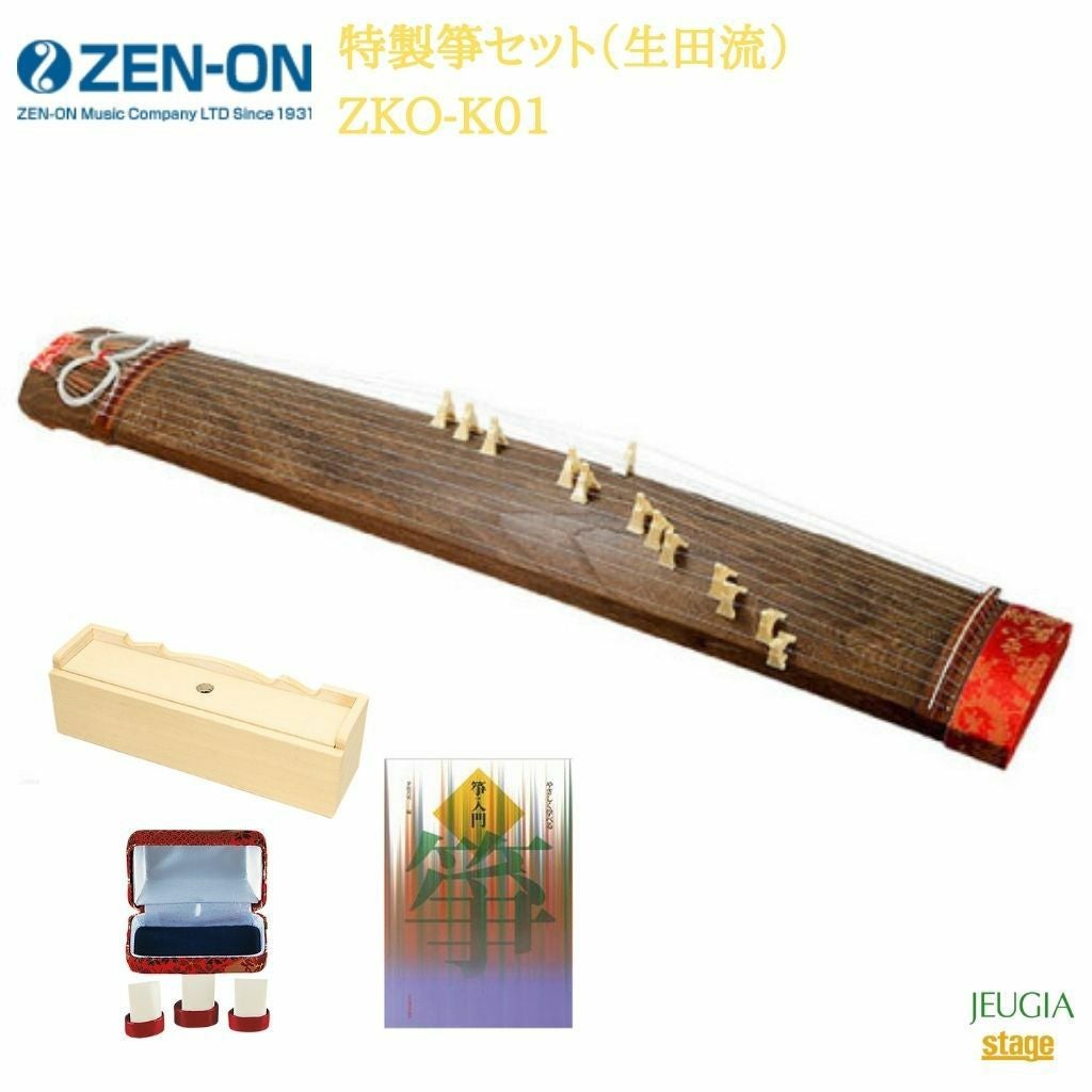 R*977 琴セット 箏 琴 13弦 和楽器 弦楽器 山田流 Amazon.co.jp: 琴セット 箏 13絃琴 入門用 初心者用 : 楽器・音響機器