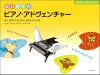 はじめてのピアノ・アドヴェンチャーライティング・ブックＡ【全音楽譜出版社】