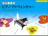 はじめてのピアノ・アドヴェンチャーライティング・ブックB【全音楽譜出版社】