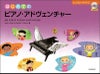 はじめてのピアノ・アドヴェンチャーレッスン・ブックC（ＣＤ付き）【全音楽譜出版社】