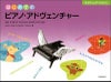はじめてのピアノ・アドヴェンチャーライティング・ブックC【全音楽譜出版社】