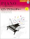 ピアノ・アドヴェンチャーレッスン＆セオリーレベル1[ＣＤ付き]【全音楽譜出版社】