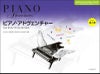 ピアノ・アドヴェンチャーテクニック＆パフォーマンス導入書【全音楽譜出版社】