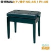 YAMAHA（ヤマハ）グランドピアノ・アップライトピアノ用椅子NO.45PI-45