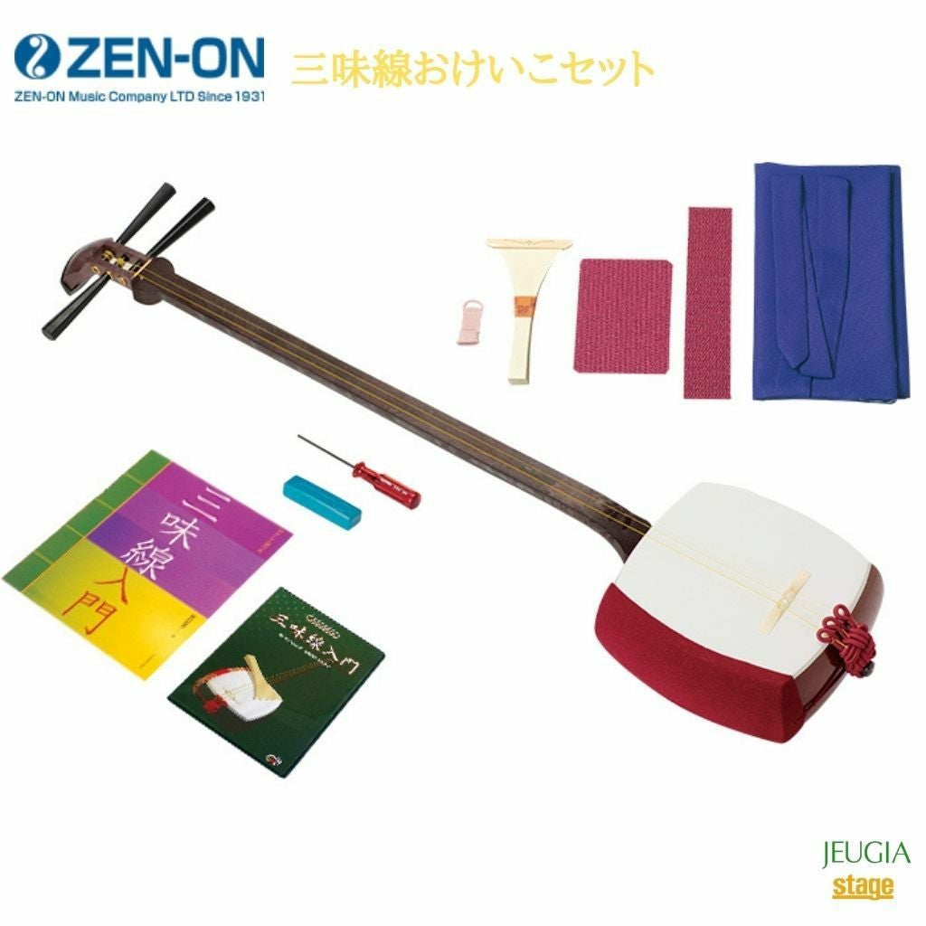全音 三味線セット 普及品 ZSK-20ゼンオン ZENON※こちらの商品はお