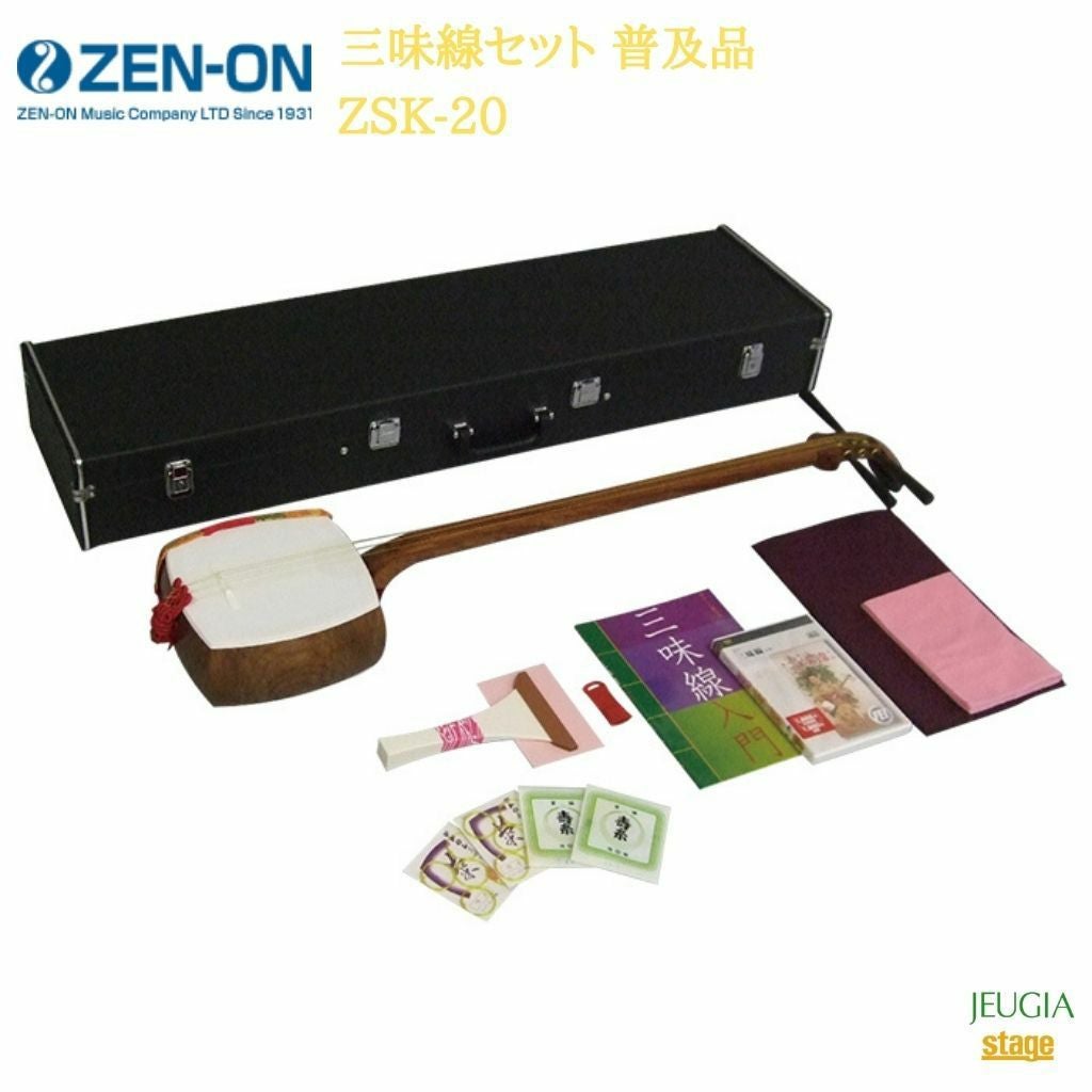 全音 三味線セット 普及品 ZSK-20ゼンオン ZENON※こちらの商品はお