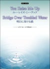 KMP出版ピアノピースYOURAISEMEUP/明日に架ける橋ピアノ・ソロ＆弾き語り