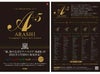 嵐A＋5[Vol.2]（エー・オーギュメント)ピアノ・ソロ・エディション[Vol.2]オフィシャル・スコア