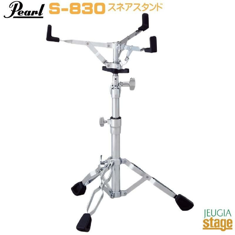 この商品はお取り寄せ品になります】Pearl S-830 SNARE STAND STANDARD