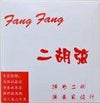 古月琴坊ERS-180＜二胡弦＞