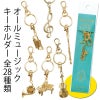 オールミュージックキーホルダー2