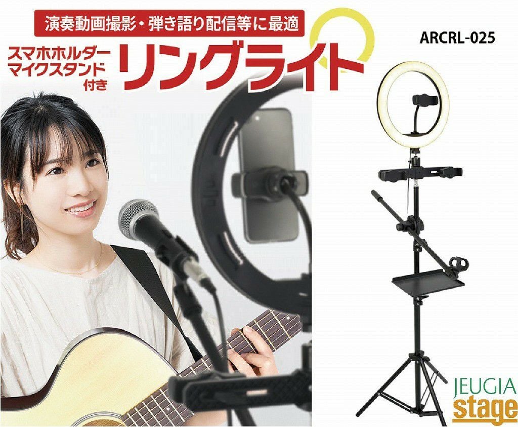 ARTRIG ARCRL-025 Ring Lightアートリグ リングライト【スマホホルダー