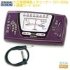 SUZUKISEIKO大正琴調律器(チューナー)ST-300sスズキセイコー製大正琴チューナー&スズキ接続コード