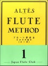 アルテフルート教則本１