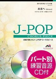 合唱パート練習CD]通奏と部分練習 Chorus ONTA Vol.10 コーラス オンタ