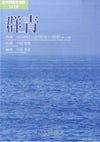 信長貴富群青［混声四部版］パナムジカ