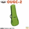 ORCUS OUGC-2 UKULELE GIG CASE CONCERTコンサートウクレレ キャリングケース オルカス ギグバック【Stage Ukulele】