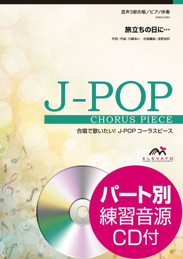 声楽・合唱・合唱パート別CD | JEUGIA