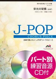 声楽・合唱・合唱パート別CD | JEUGIA