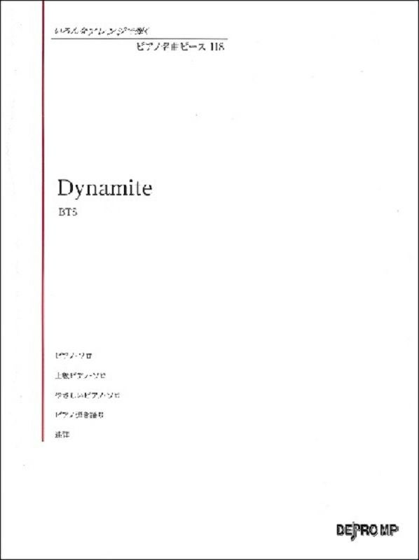 いろんなアレンジで弾くピアノ名曲ピース118DynamiteBTS【デプロＭＰ】