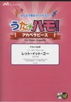 うたハモ！アカペラピースアカペラ6声レット・イット・ゴー／ＬｅｔＩｔＧｏ参考音源ＣＤ付