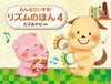 【楽譜１万円以上お買い上げで送料無料】リズムのほん４学研ピアノ教本【商品番号：4905426407739】